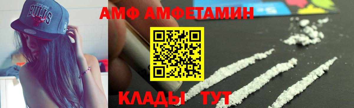 АМФ Розовый Копейск
