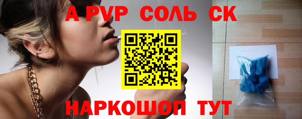 Копейск  APVP СК КРИС  A-PVP Crystall  Вход с VPN 