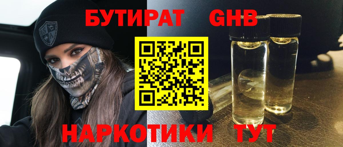 Бутират оксибутират Копейск