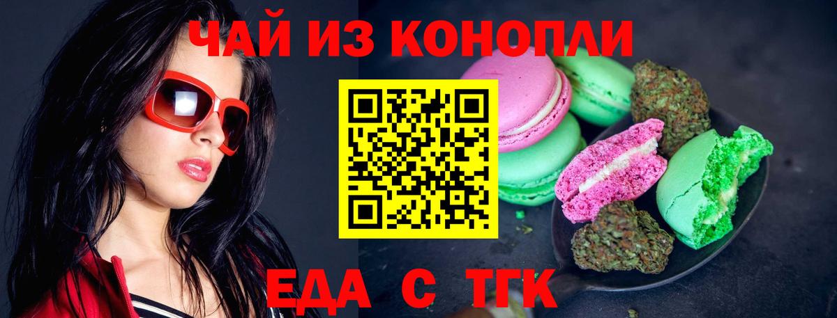 Печенье с ТГК марихуана  Вход с VPN  Копейск 