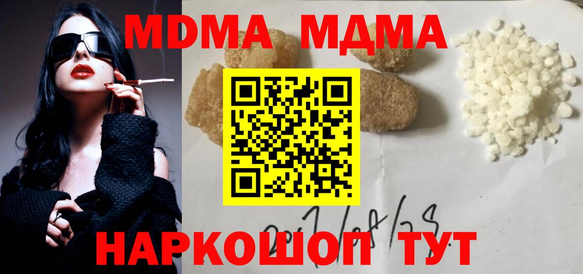 MDMA кристаллы  Вход с VPN  МДМА кристаллы  Копейск 