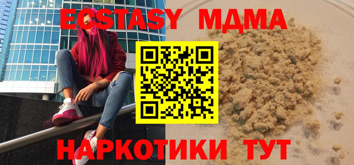 MDMA кристаллы Копейск