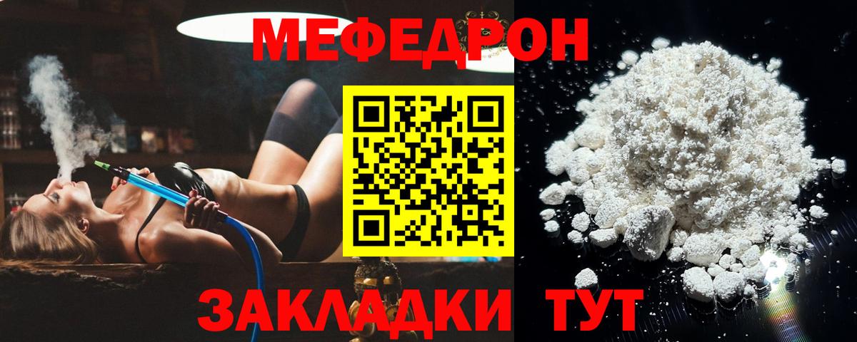 Меф мяу мяу  Копейск