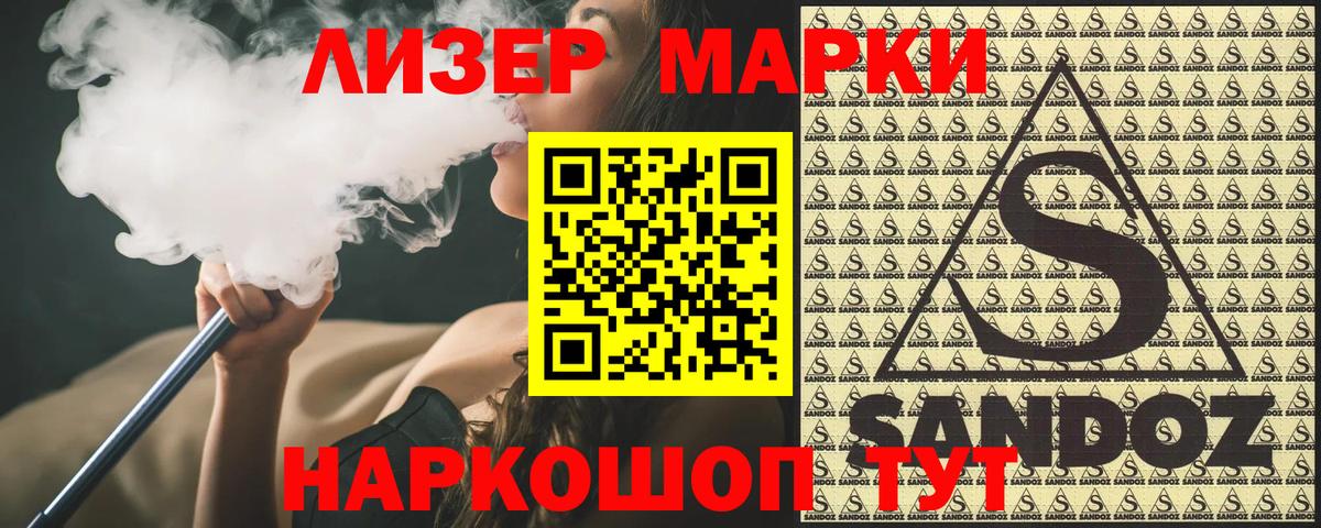 Наркотические марки 1,5мг Копейск